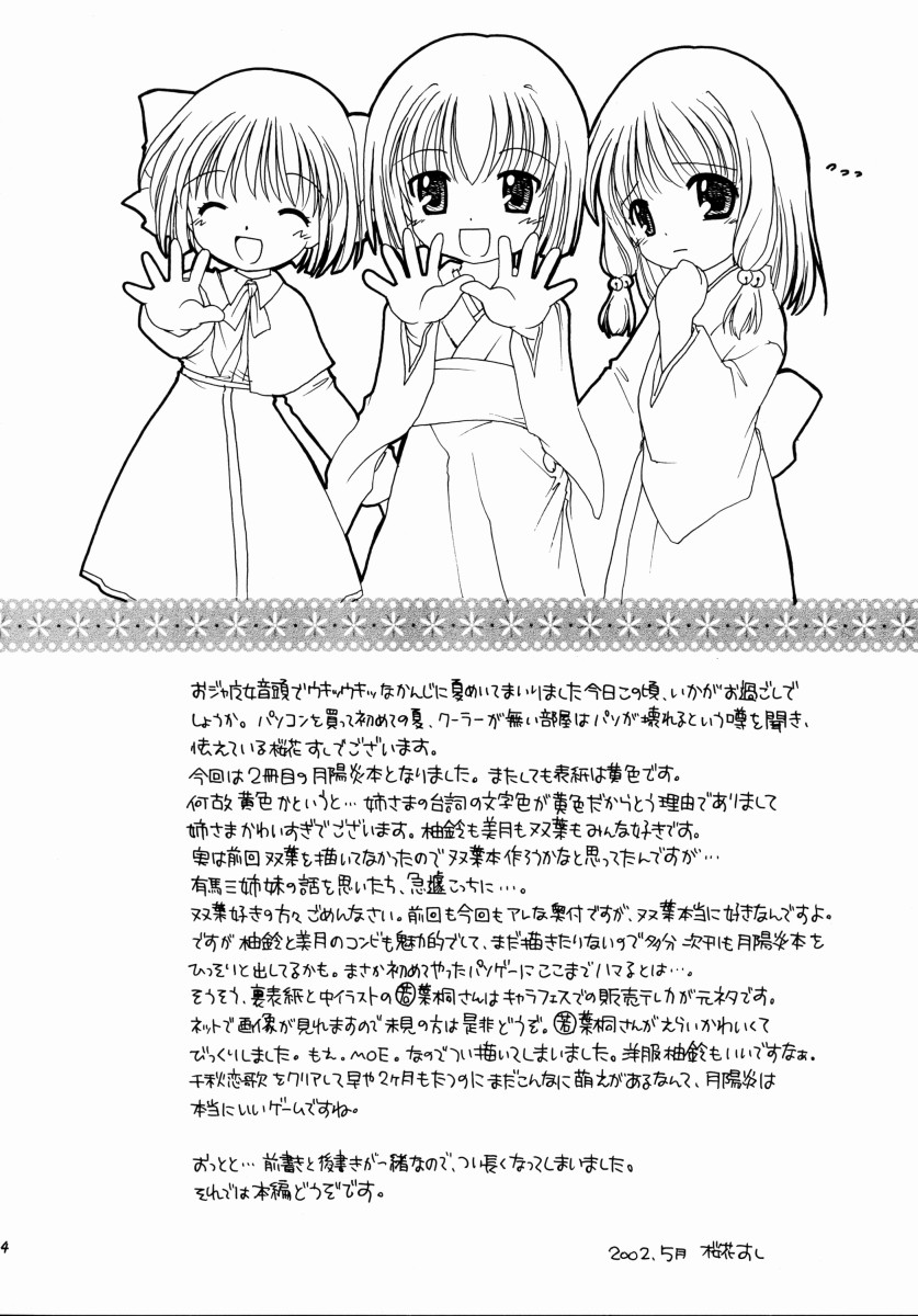 (Cレヴォ31) [ぷりん横丁 (桜花すし)] 有馬神社の娘さん (月陽炎)