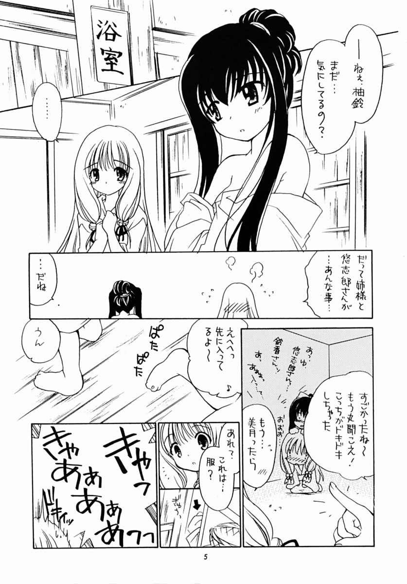 (Cレヴォ31) [ぷりん横丁 (桜花すし)] 有馬神社の娘さん (月陽炎)