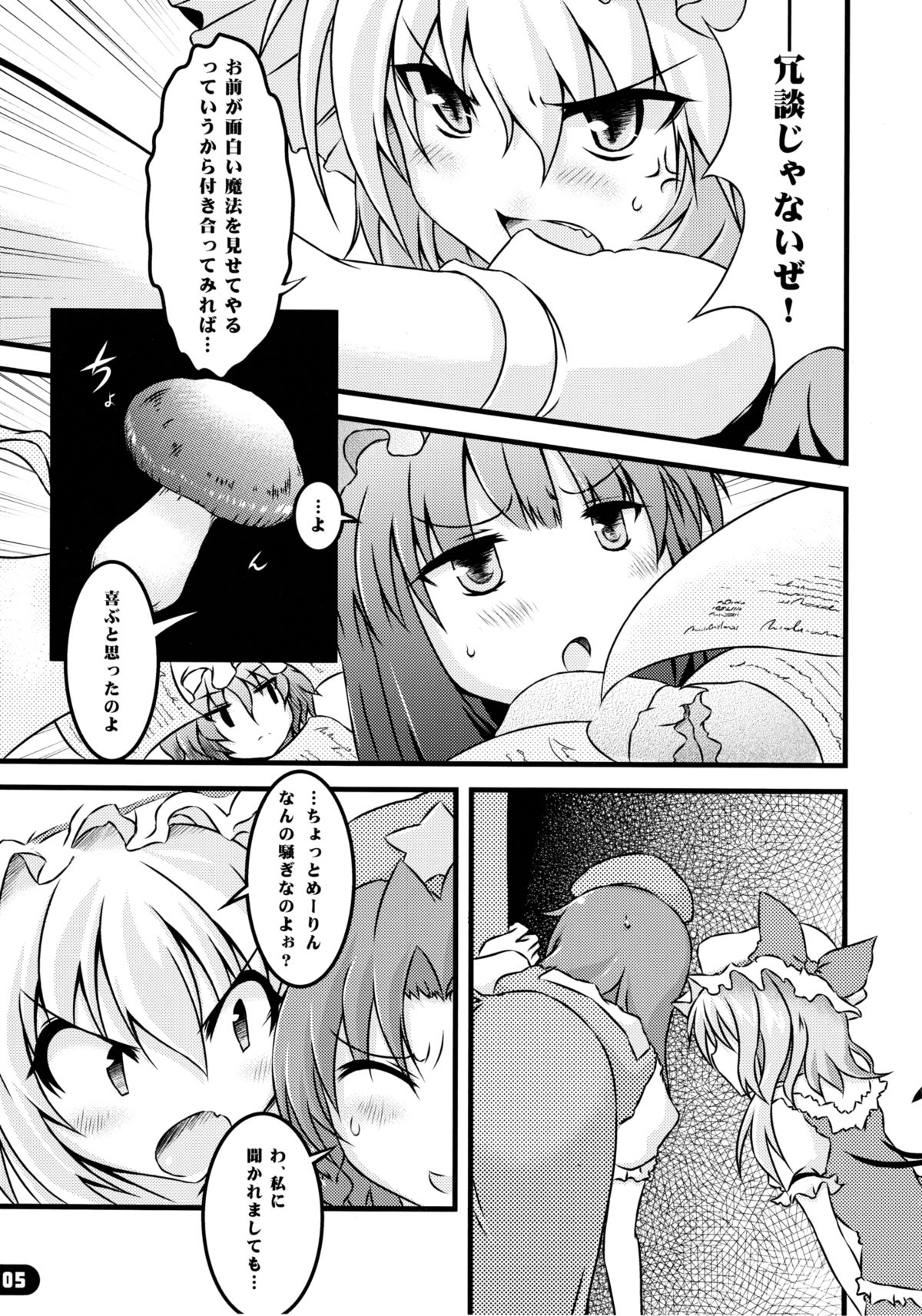 (C79) [ゆ。 (ユズリハ)] なまにえポルチーニ (東方Project)