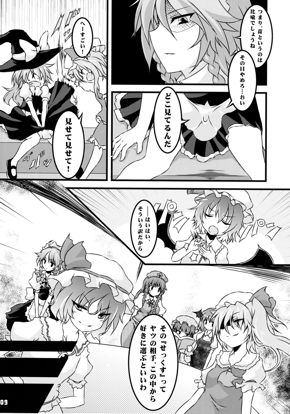 (C79) [ゆ。 (ユズリハ)] なまにえポルチーニ (東方Project)