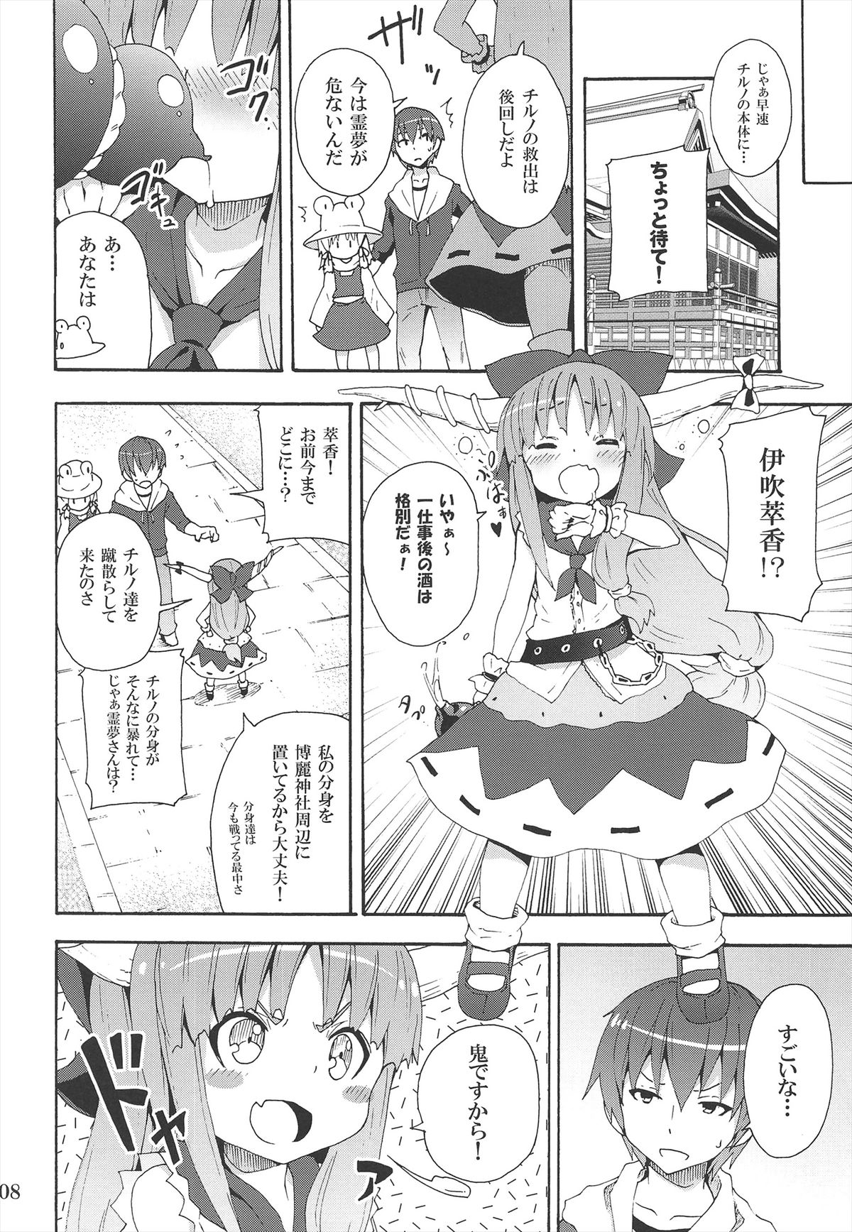 (例大祭10) [のうないカノジョ (キシリトヲル)] とある萃香の酒池肉林 (東方Project)