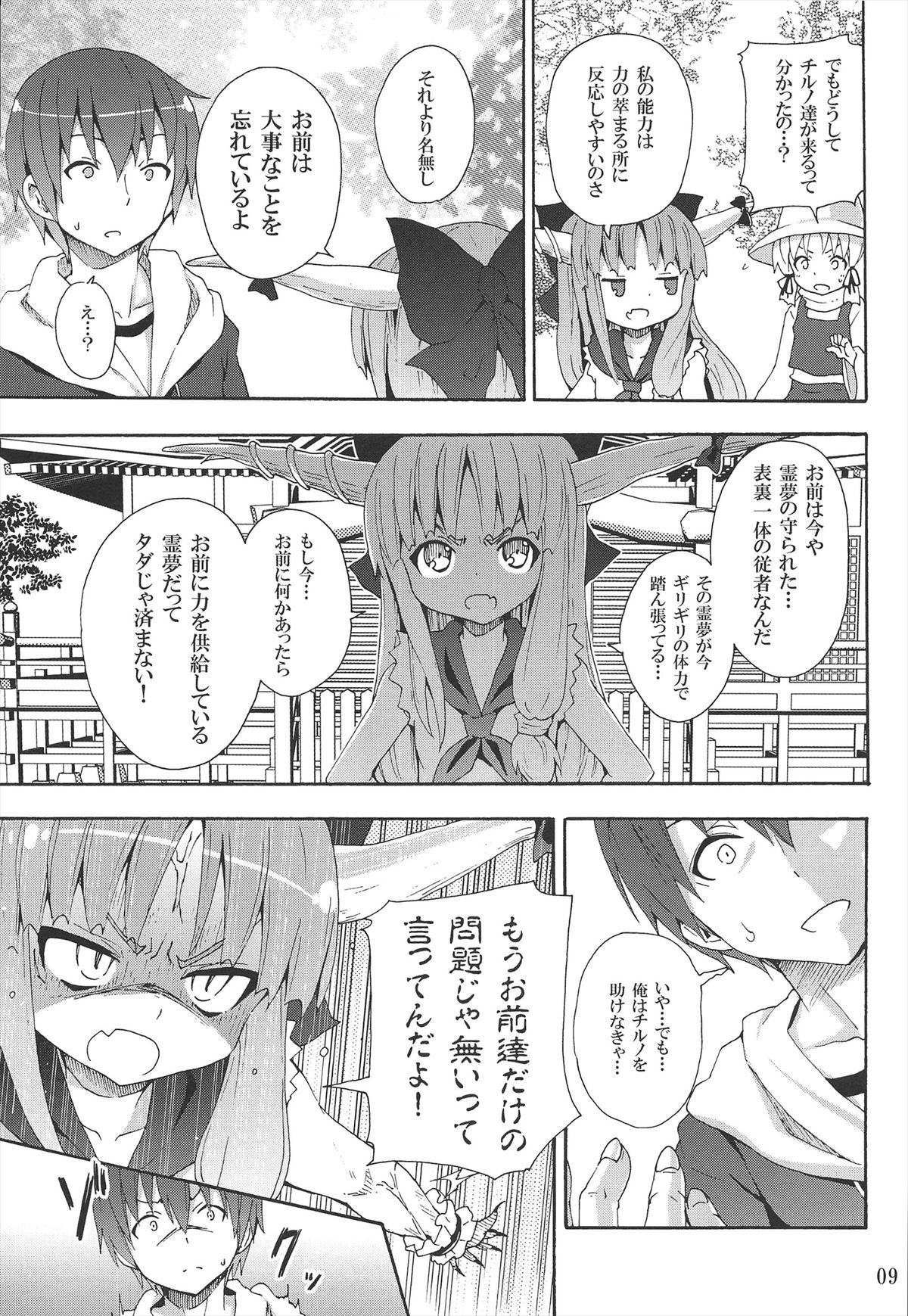 (例大祭10) [のうないカノジョ (キシリトヲル)] とある萃香の酒池肉林 (東方Project)