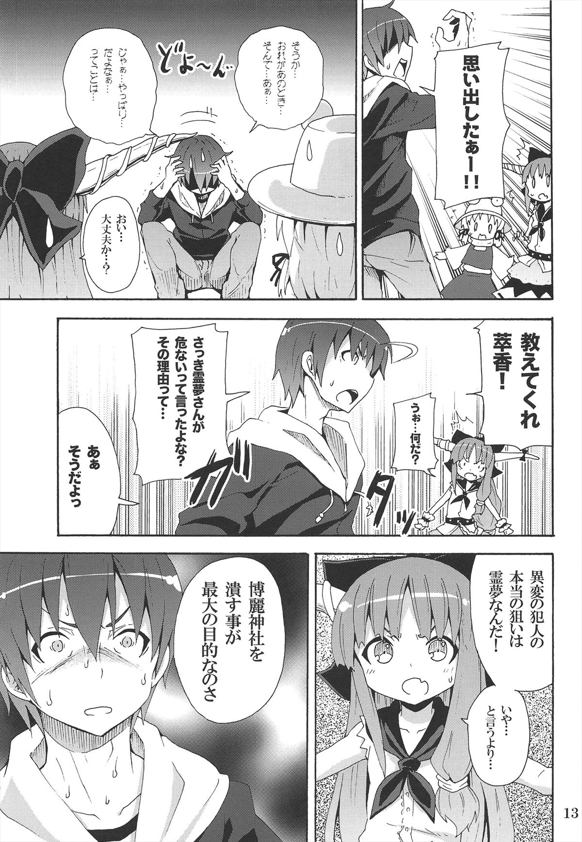 (例大祭10) [のうないカノジョ (キシリトヲル)] とある萃香の酒池肉林 (東方Project)