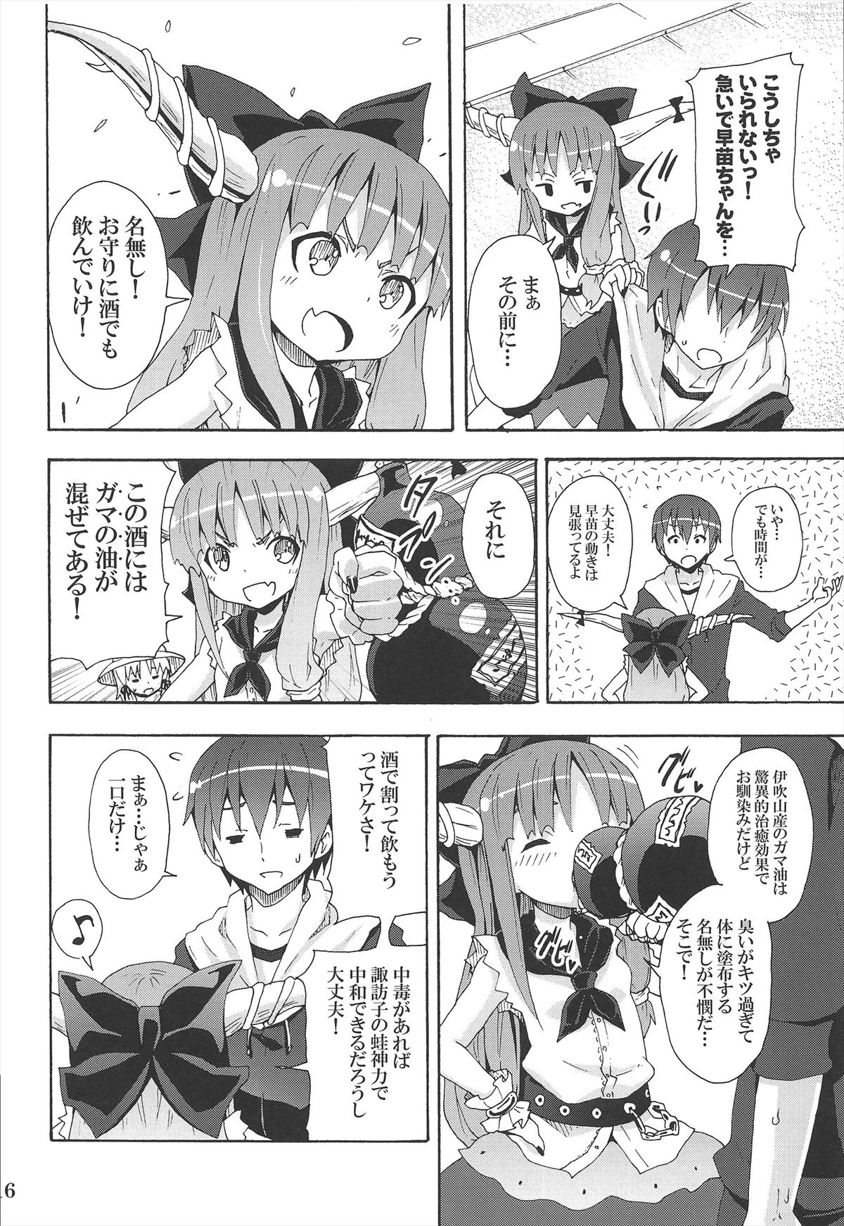 (例大祭10) [のうないカノジョ (キシリトヲル)] とある萃香の酒池肉林 (東方Project)