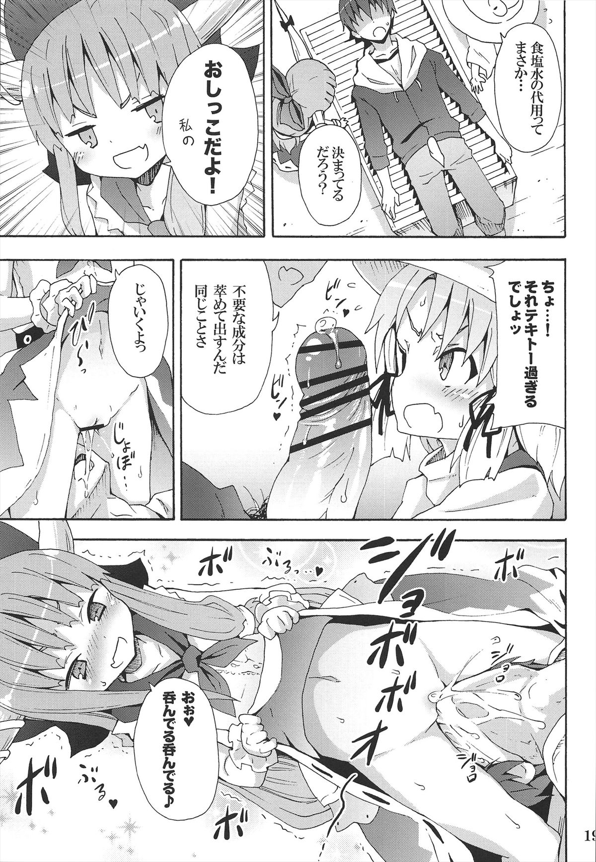 (例大祭10) [のうないカノジョ (キシリトヲル)] とある萃香の酒池肉林 (東方Project)