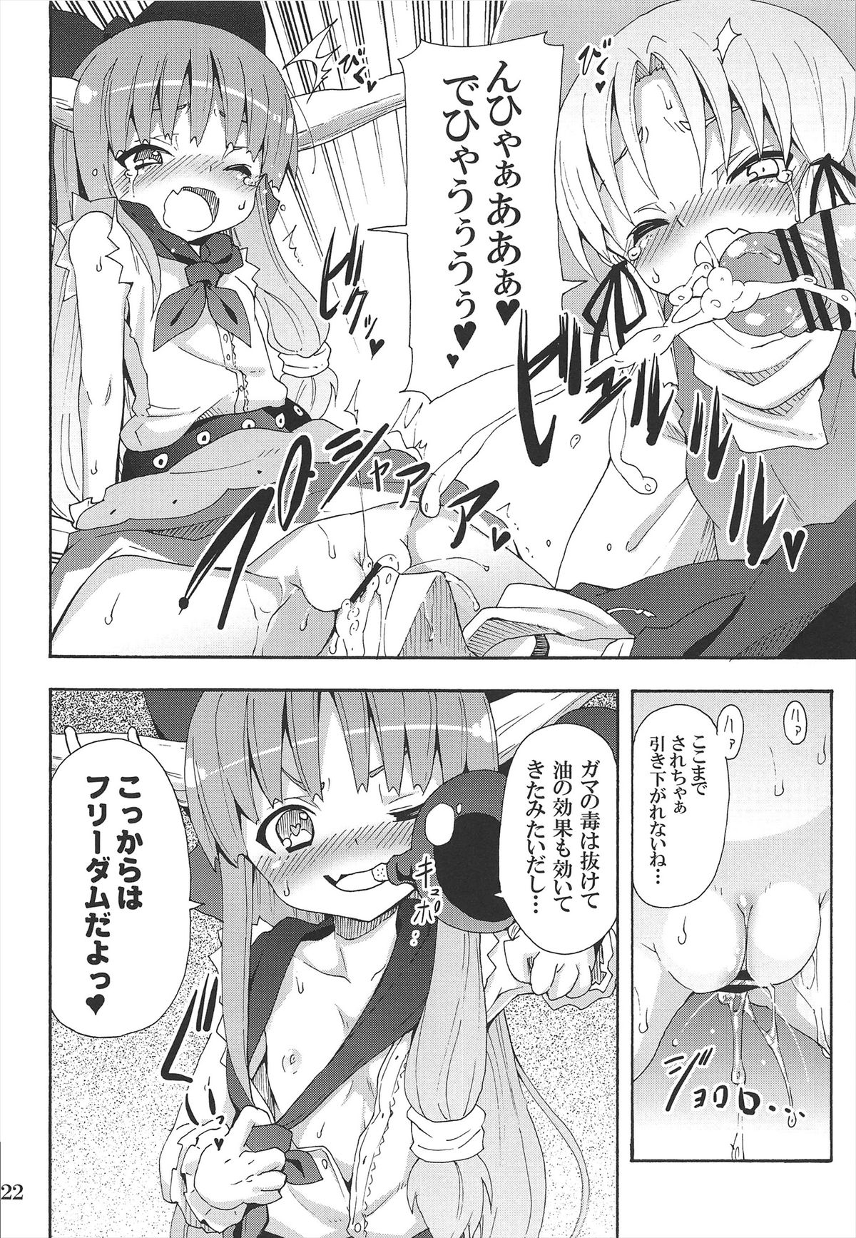 (例大祭10) [のうないカノジョ (キシリトヲル)] とある萃香の酒池肉林 (東方Project)