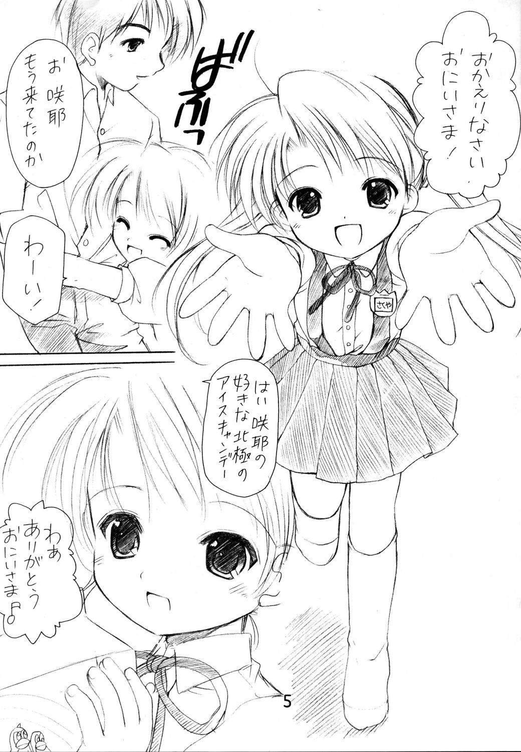 (サンクリ20) [いもむや本舗 (あずまゆき)] お兄様へ・・・ 0 Sister Princess "Sakuya" Book No.10 (シスター・プリンセス)