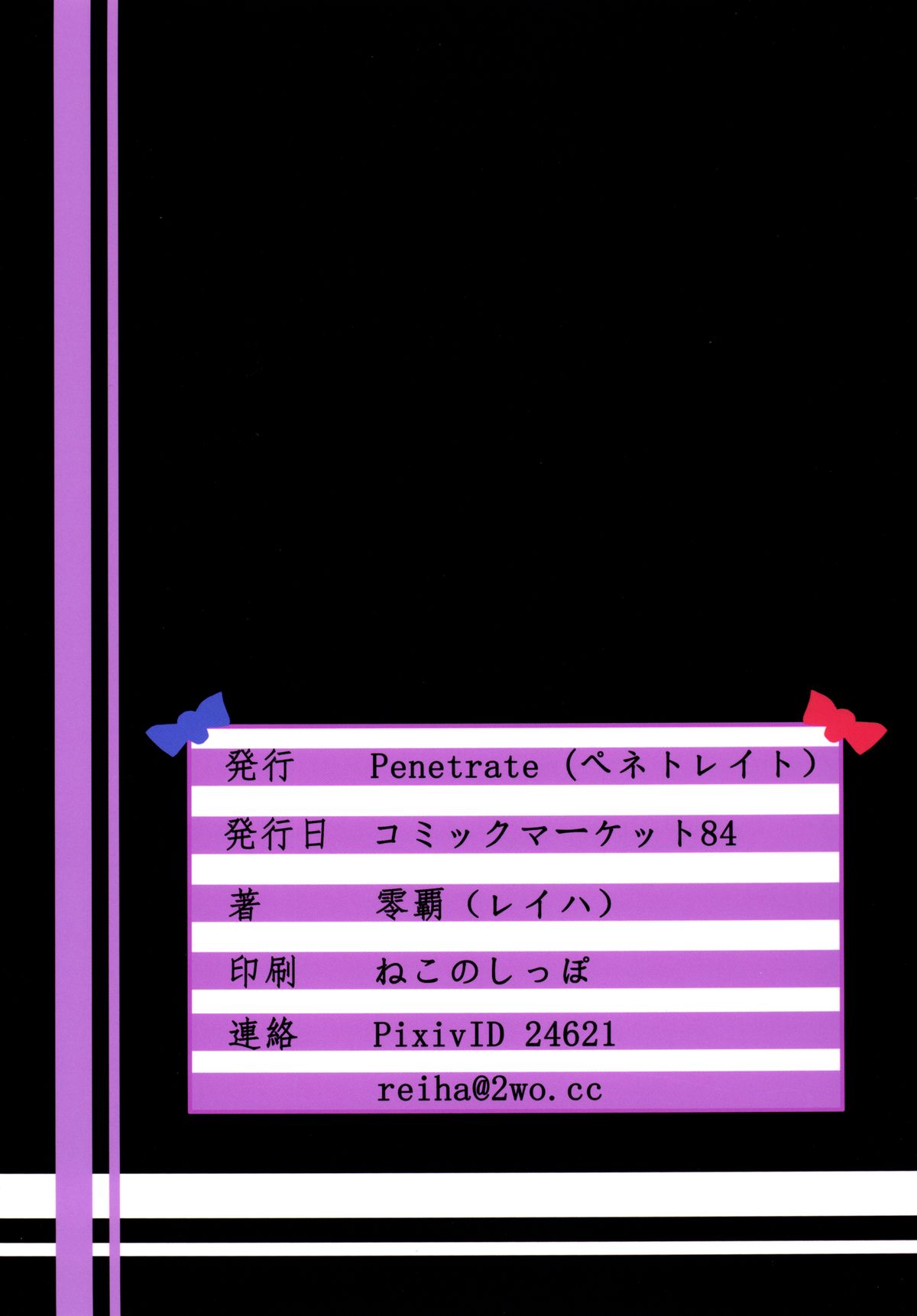 (C84) [Penetrate (零覇)] 動け! 大図書館 (東方Project)