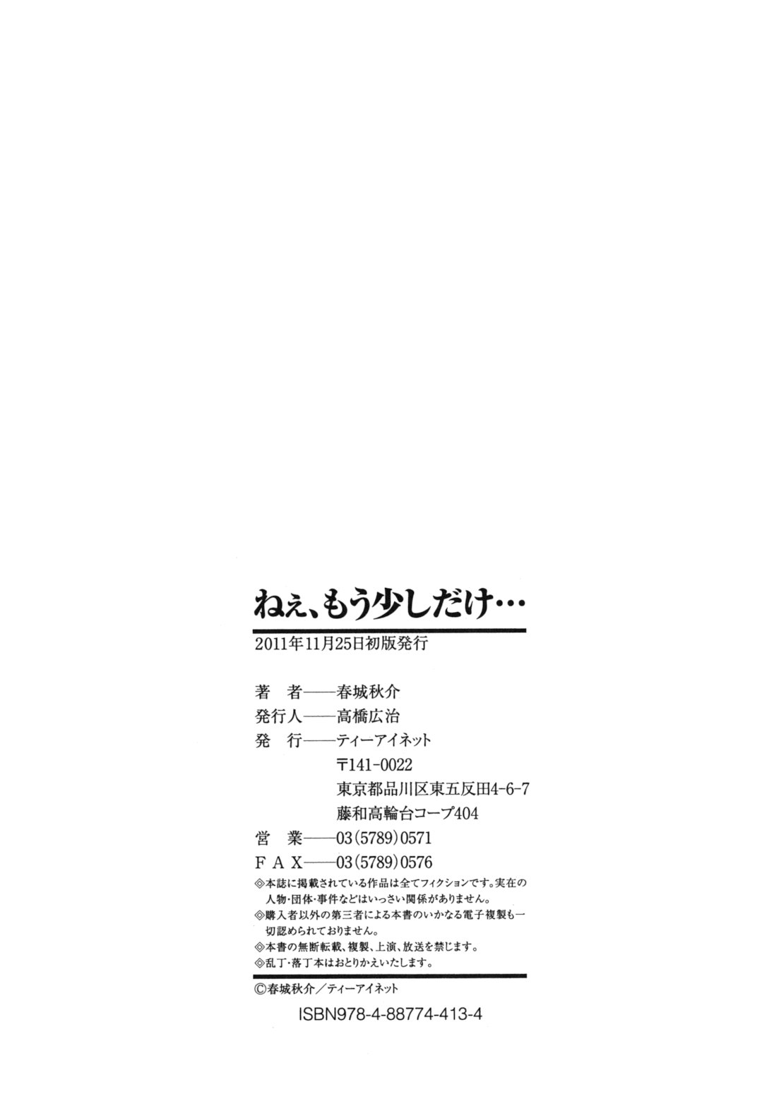 [春城秋介] ねぇ、もう少しだけ… [英訳] [無修正]