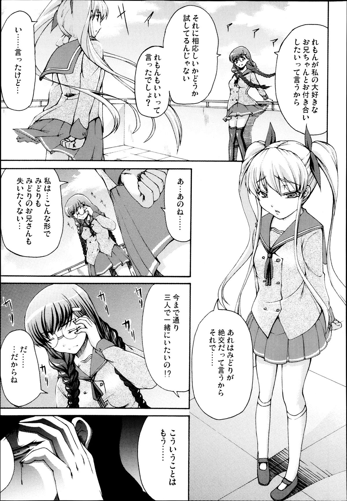 COMIC 舞姫無双 ACT.07 2013年9月号