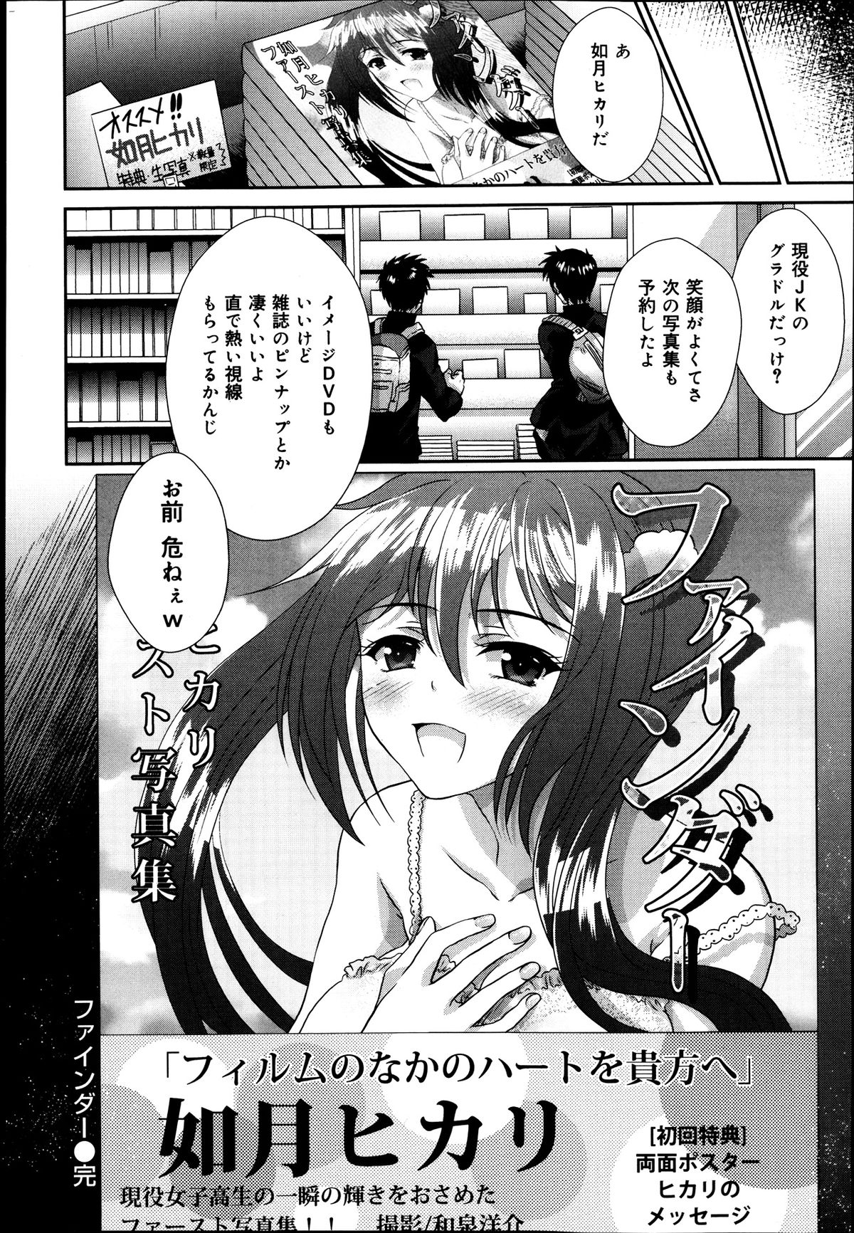 COMIC 舞姫無双 ACT.07 2013年9月号