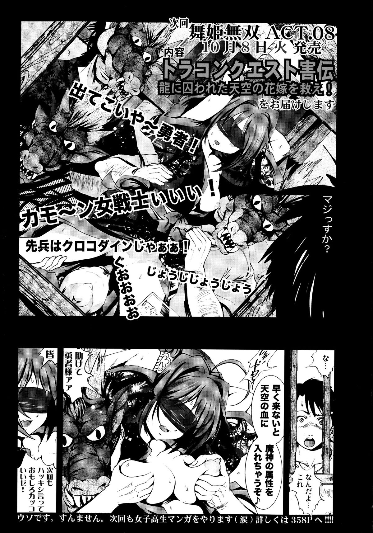 COMIC 舞姫無双 ACT.07 2013年9月号