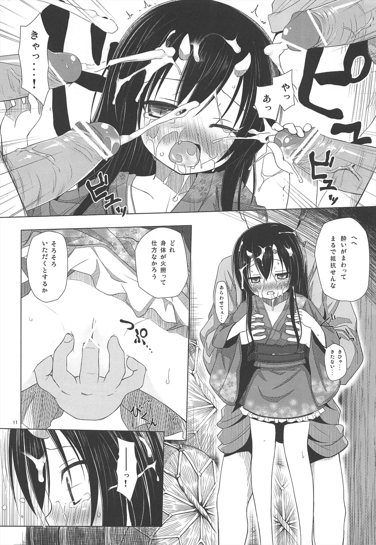 (COMIC1☆7) [ノラネコノタマ (雪野みなと)] ものけもの 三夜