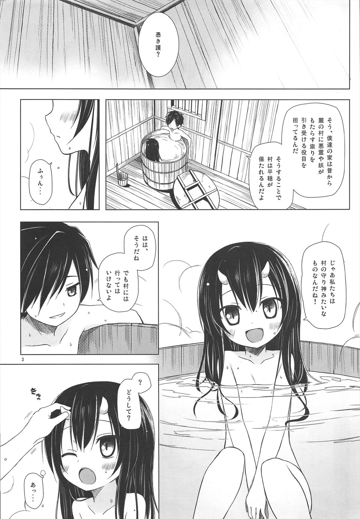 (COMIC1☆7) [ノラネコノタマ (雪野みなと)] ものけもの 三夜