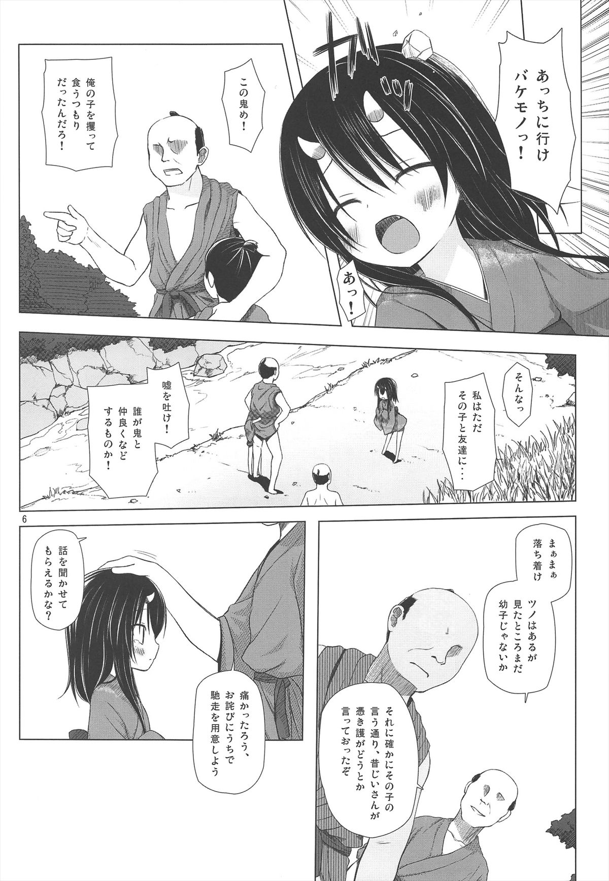 (COMIC1☆7) [ノラネコノタマ (雪野みなと)] ものけもの 三夜