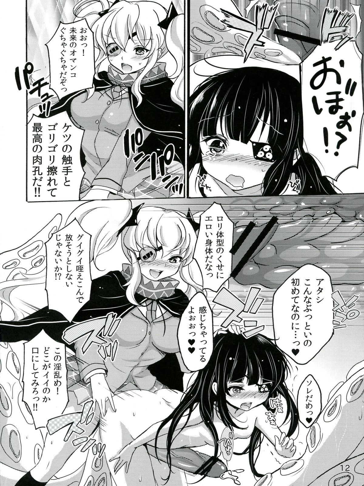 (ふたけっと9) [ふるるきゅぷり (北原エイジ, COU)] 淫乱カグラ -少女達の陰茎- 弐 (閃乱カグラ)