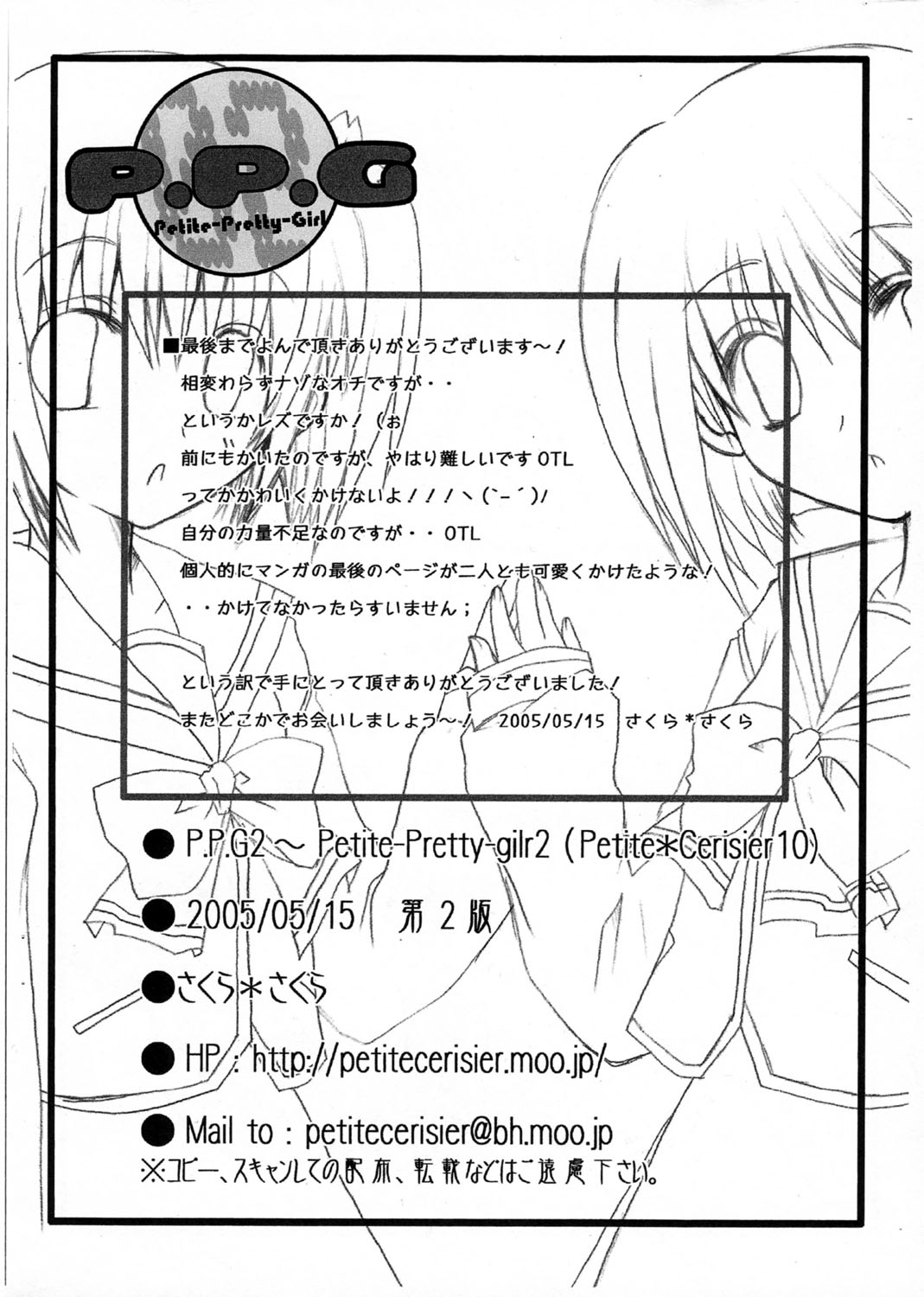 (ぷにケット11) [Petite*Cerisier (さくら＊さくら)] P.P.G 2 (トゥハート2)