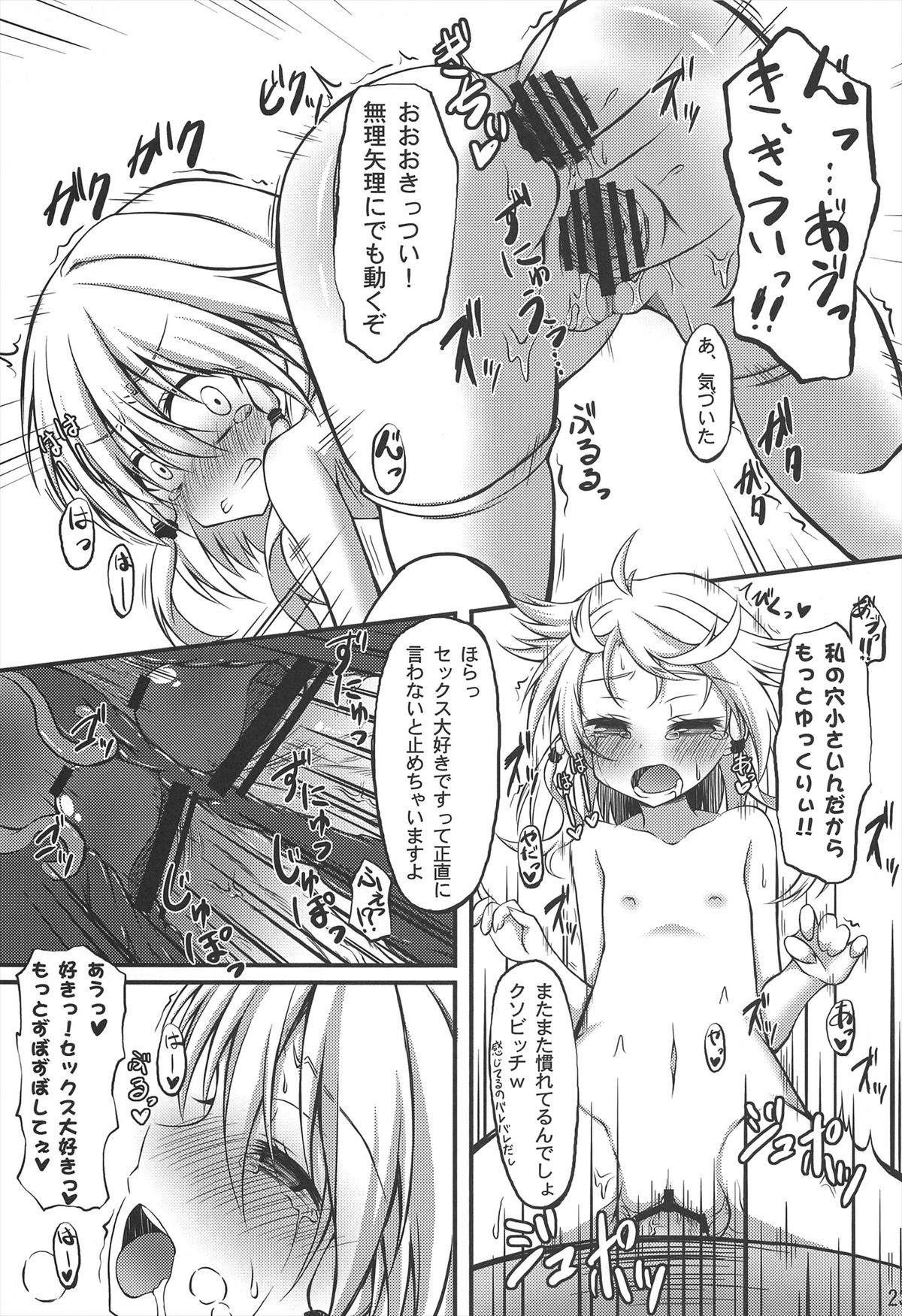 (C83) [突撃!となりの上カルビ (ツンスキ)] 諏訪子を1日好きにできる券 (東方Project)