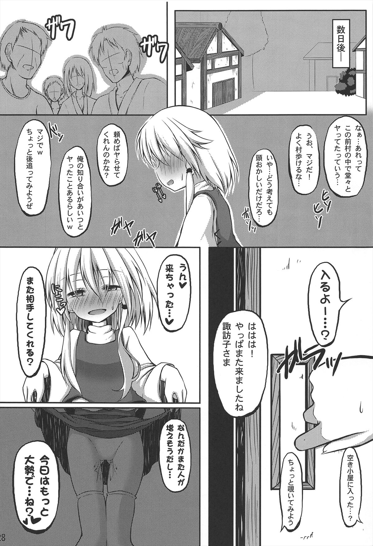 (C83) [突撃!となりの上カルビ (ツンスキ)] 諏訪子を1日好きにできる券 (東方Project)