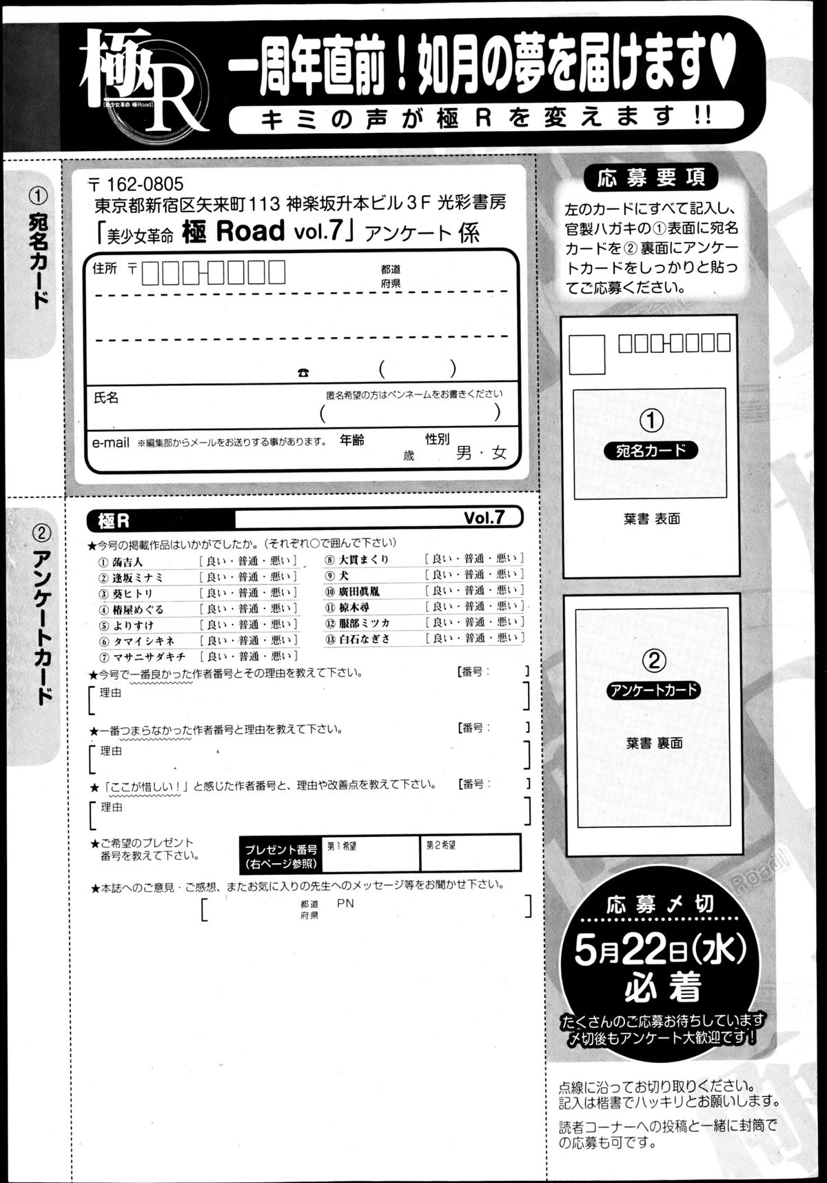 美少女革命 極 Road 2013-06 Vol.7