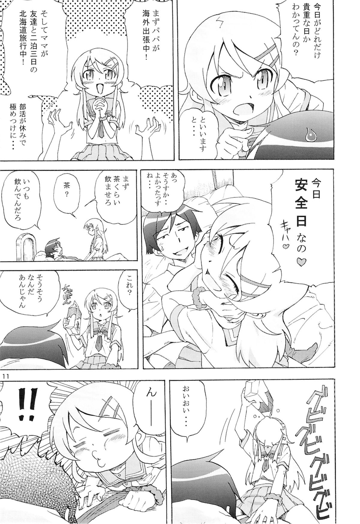 (サンクリ60) [まじぱん! (tyuda)] 俺の妹がこんなにまとまるわけがない。 (俺の妹がこんなに可愛いわけがない)