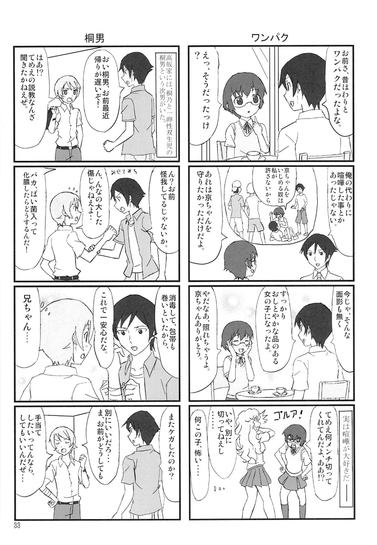 (サンクリ60) [まじぱん! (tyuda)] 俺の妹がこんなにまとまるわけがない。 (俺の妹がこんなに可愛いわけがない)