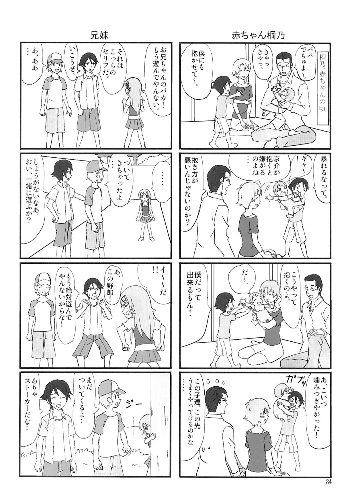 (サンクリ60) [まじぱん! (tyuda)] 俺の妹がこんなにまとまるわけがない。 (俺の妹がこんなに可愛いわけがない)