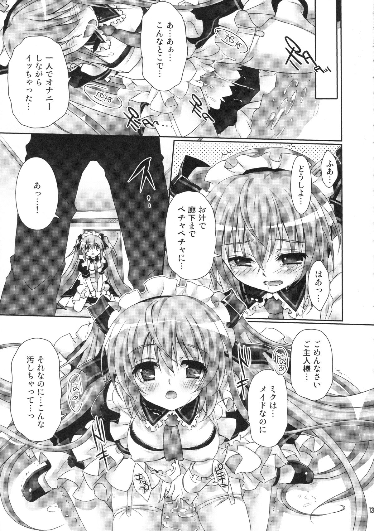 (C82) [回遊企画 (鈴井ナルミ)] ミクさんがメイド服を着ていろいろキレイにしてくれるお話。 (VOCALOID)