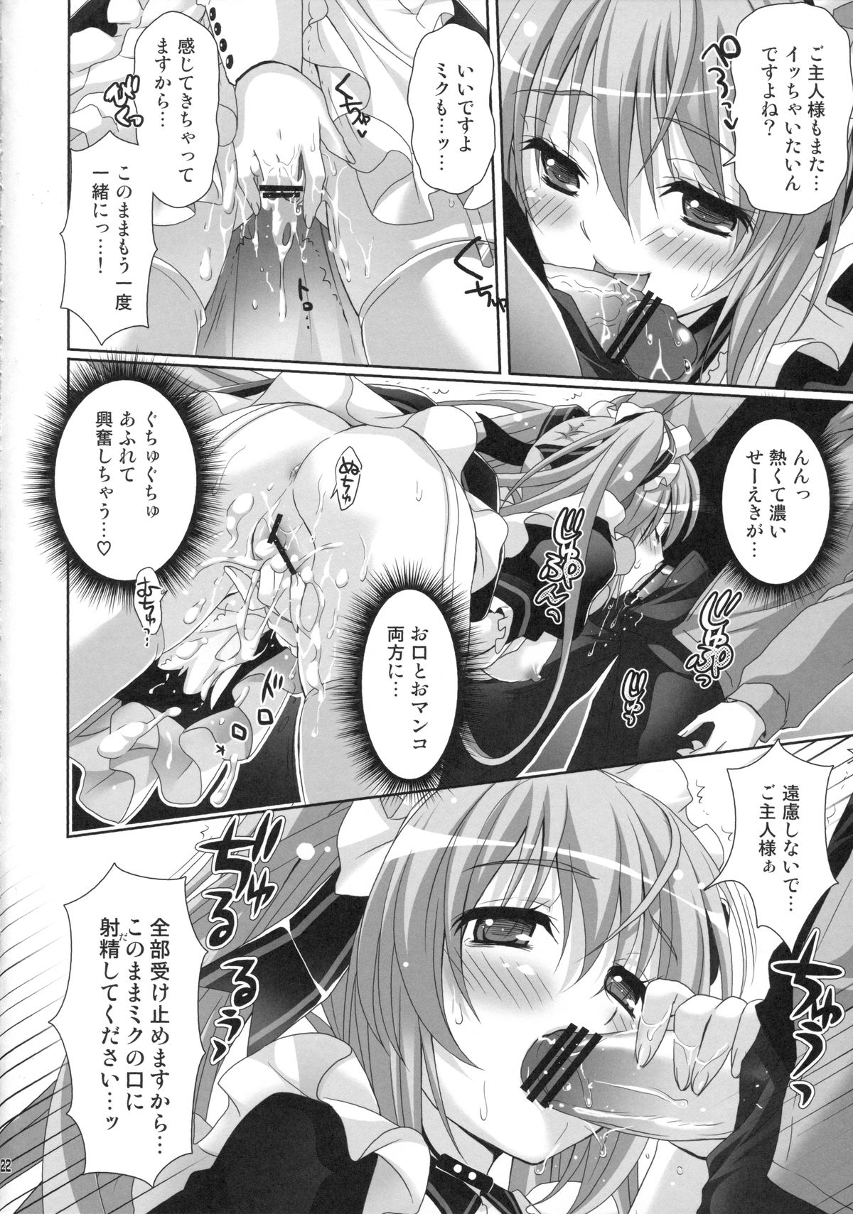 (C82) [回遊企画 (鈴井ナルミ)] ミクさんがメイド服を着ていろいろキレイにしてくれるお話。 (VOCALOID)