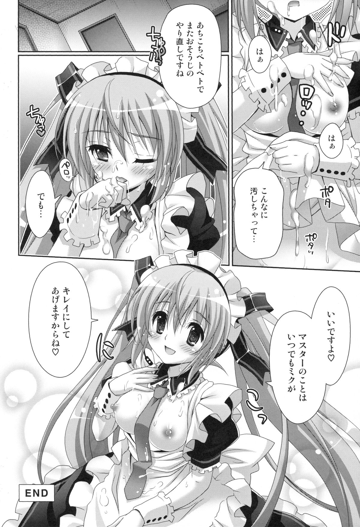 (C82) [回遊企画 (鈴井ナルミ)] ミクさんがメイド服を着ていろいろキレイにしてくれるお話。 (VOCALOID)