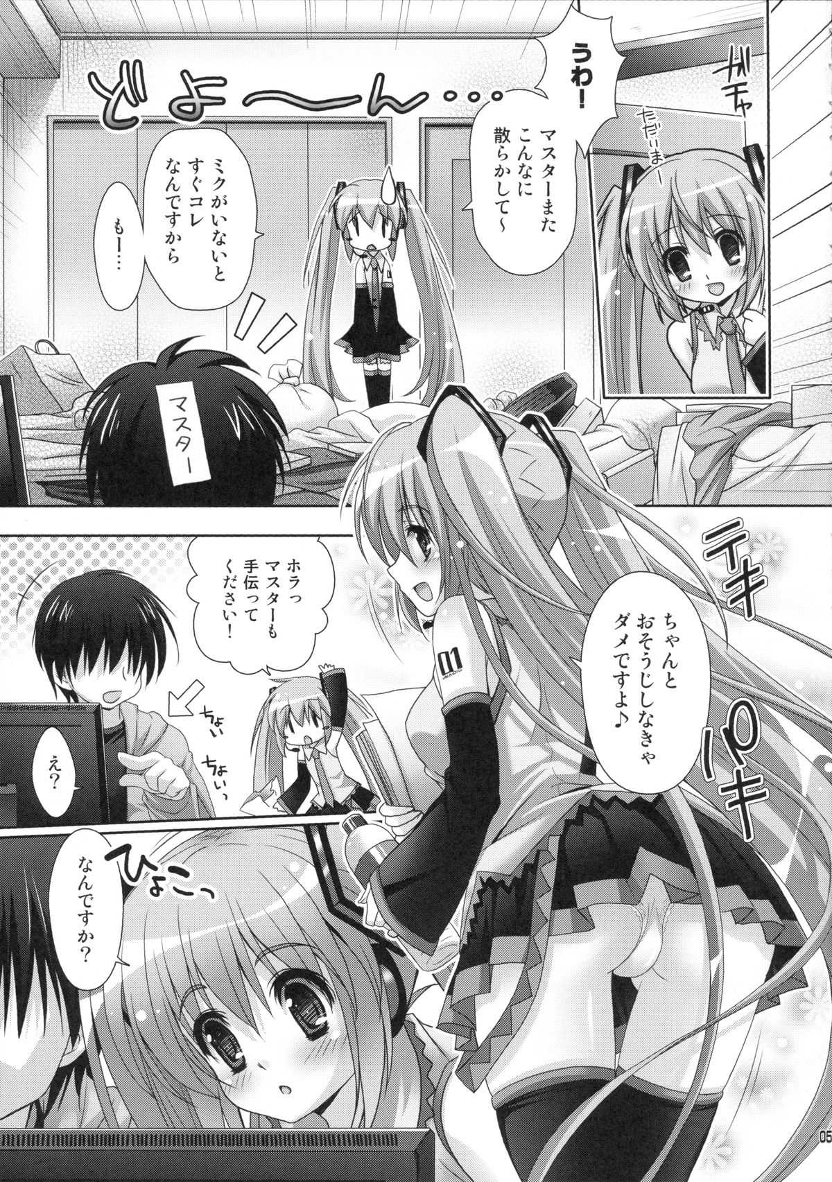 (C82) [回遊企画 (鈴井ナルミ)] ミクさんがメイド服を着ていろいろキレイにしてくれるお話。 (VOCALOID)