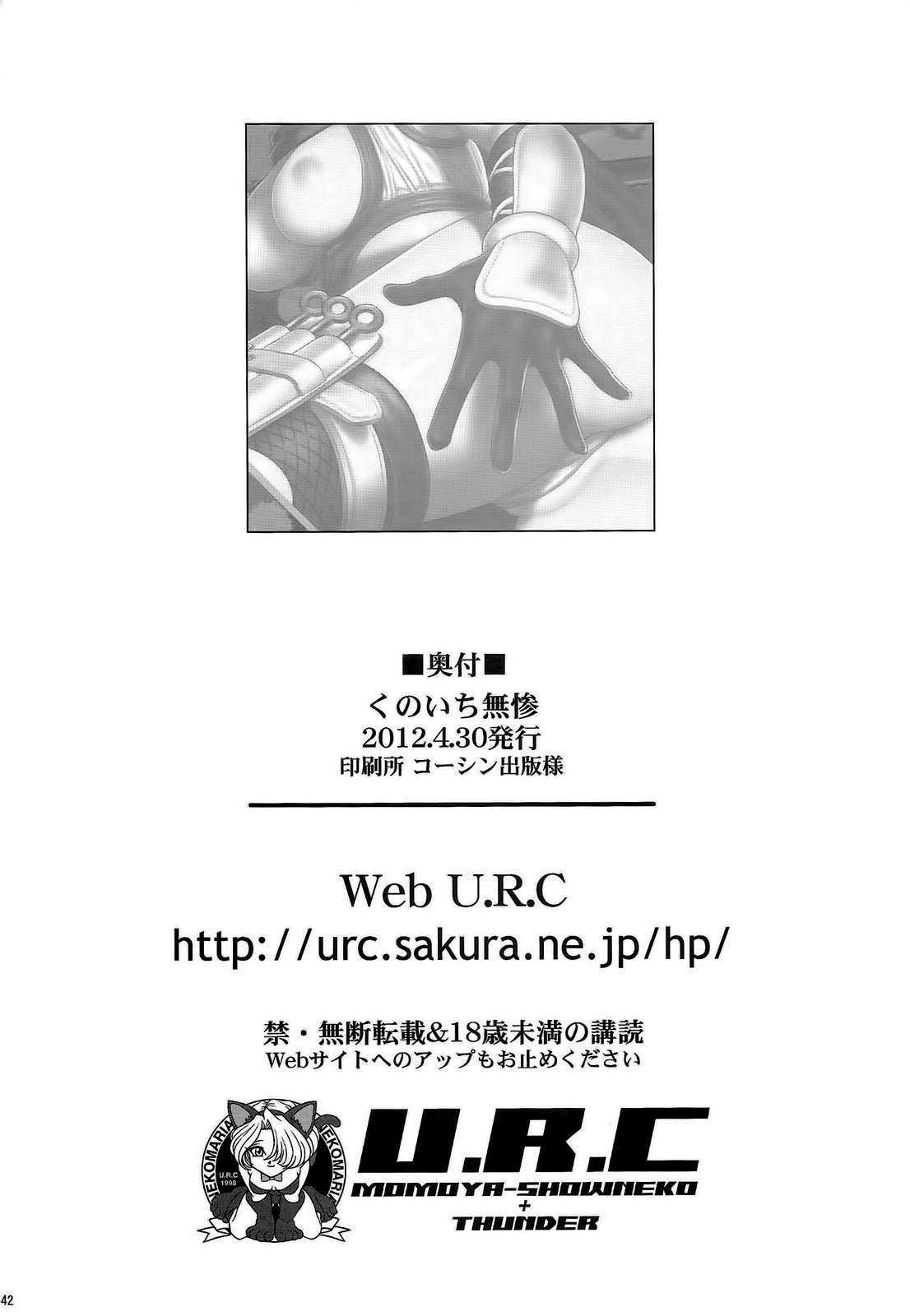 (COMIC1☆6) [U.R.C (桃屋しょう猫)] くのいち無惨 (無双OROCHI) [英訳]