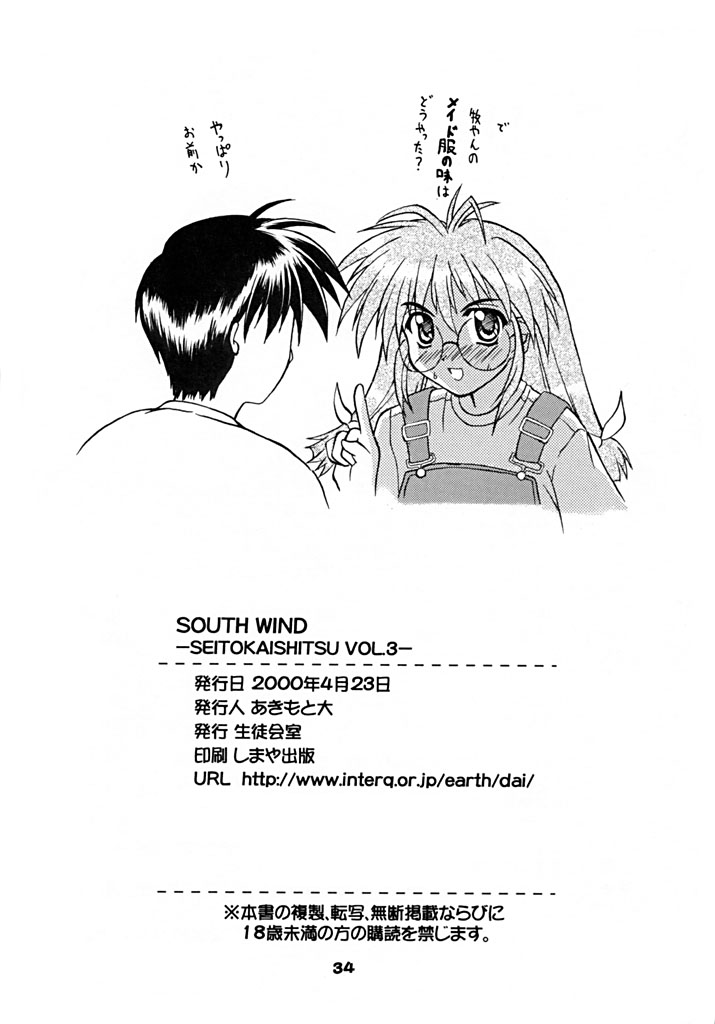 (こみっくパーティー) [生徒会室 (あきもと大)] SOUTH WIND (こみっくパーティー)