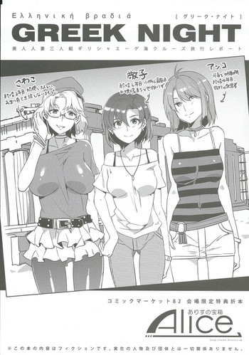(C82) [ありすの宝箱 (水龍敬)] GREEK NIGHT