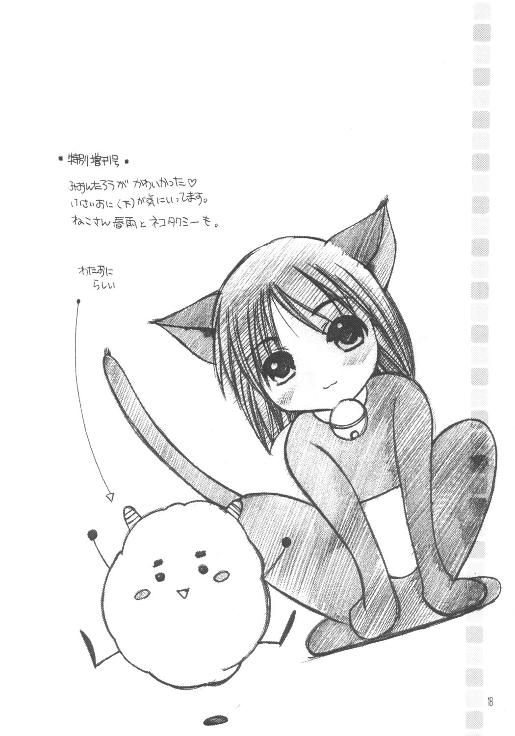 (C66) [M.MACABRE (にゃんこMIC)] 猫缶 わたしのおにいちゃん VOL.1 (週刊わたしのおにいちゃん)
