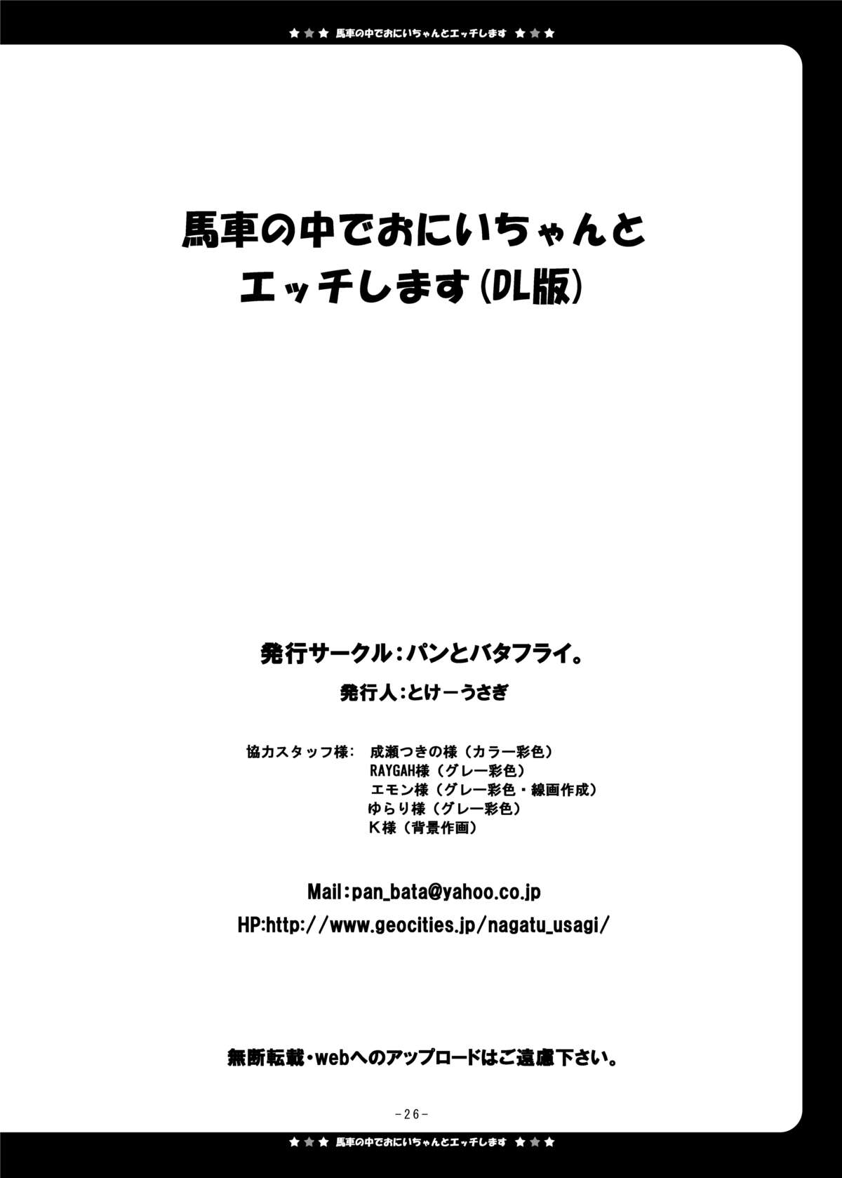 [パンとバタフライ。 (とけーうさぎ)] 馬車の中でおにいちゃんとエッチします (ドラゴンクエスト5) [DL版]