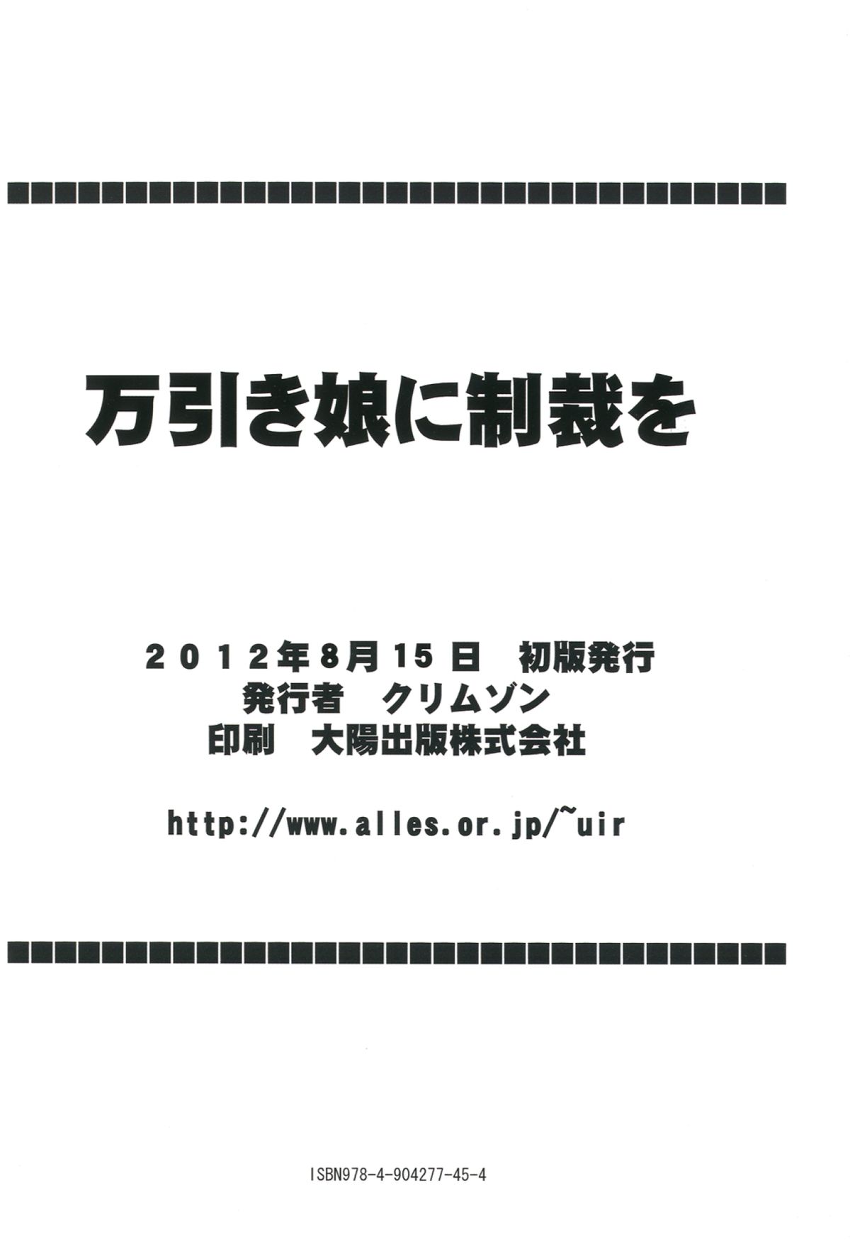 [クリムゾン (カーマイン)] 万引き娘に制裁を [DL版]