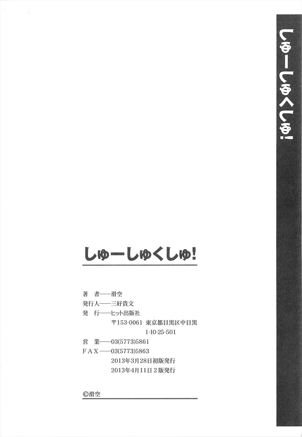 [滑空] しゅーしゅくしゅ！