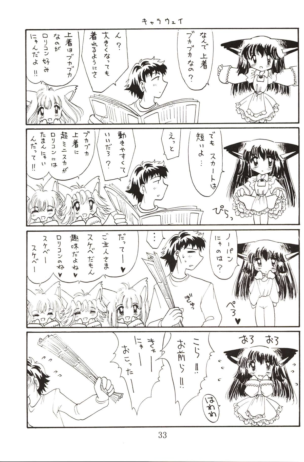 (C57) [猫耳魔術團 (まさみねこ)] 仔猫でチュッ