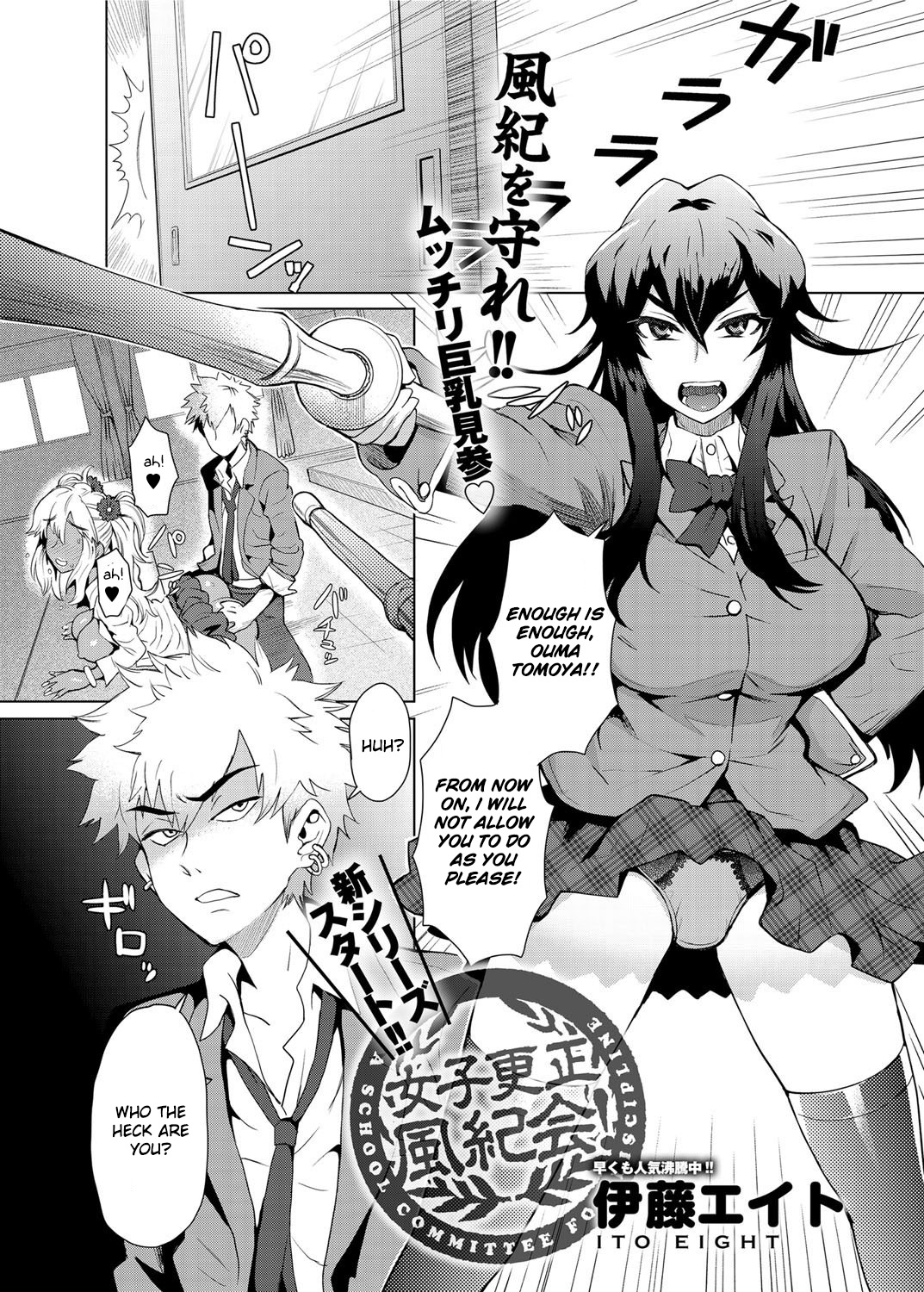 [伊藤エイト] 女子更正風紀会！ 第1話 (キャノプリcomic 2012年3月号 Vol.17) [英訳] [DL版]