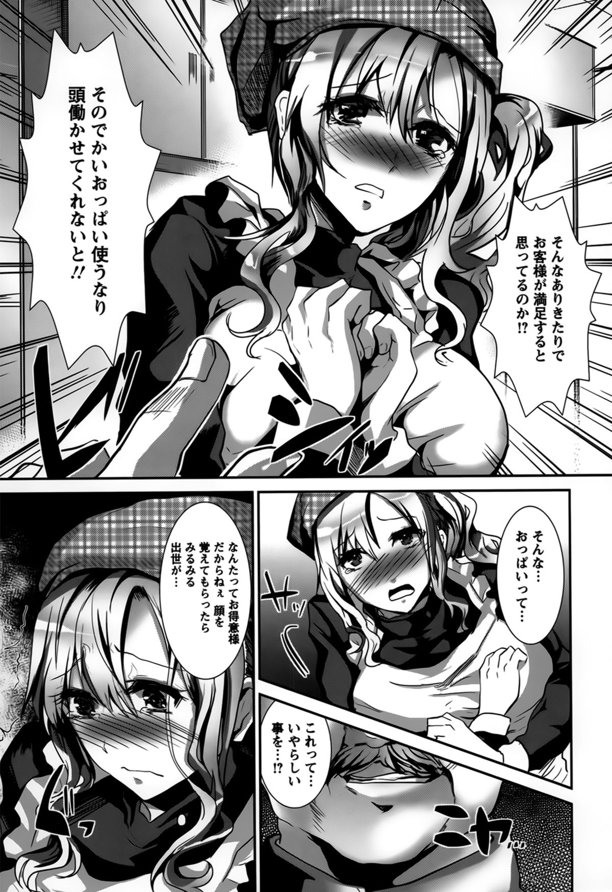 [しまじ] ビッチまっさかさま