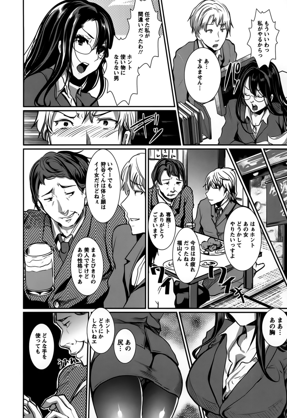 [しまじ] ビッチまっさかさま