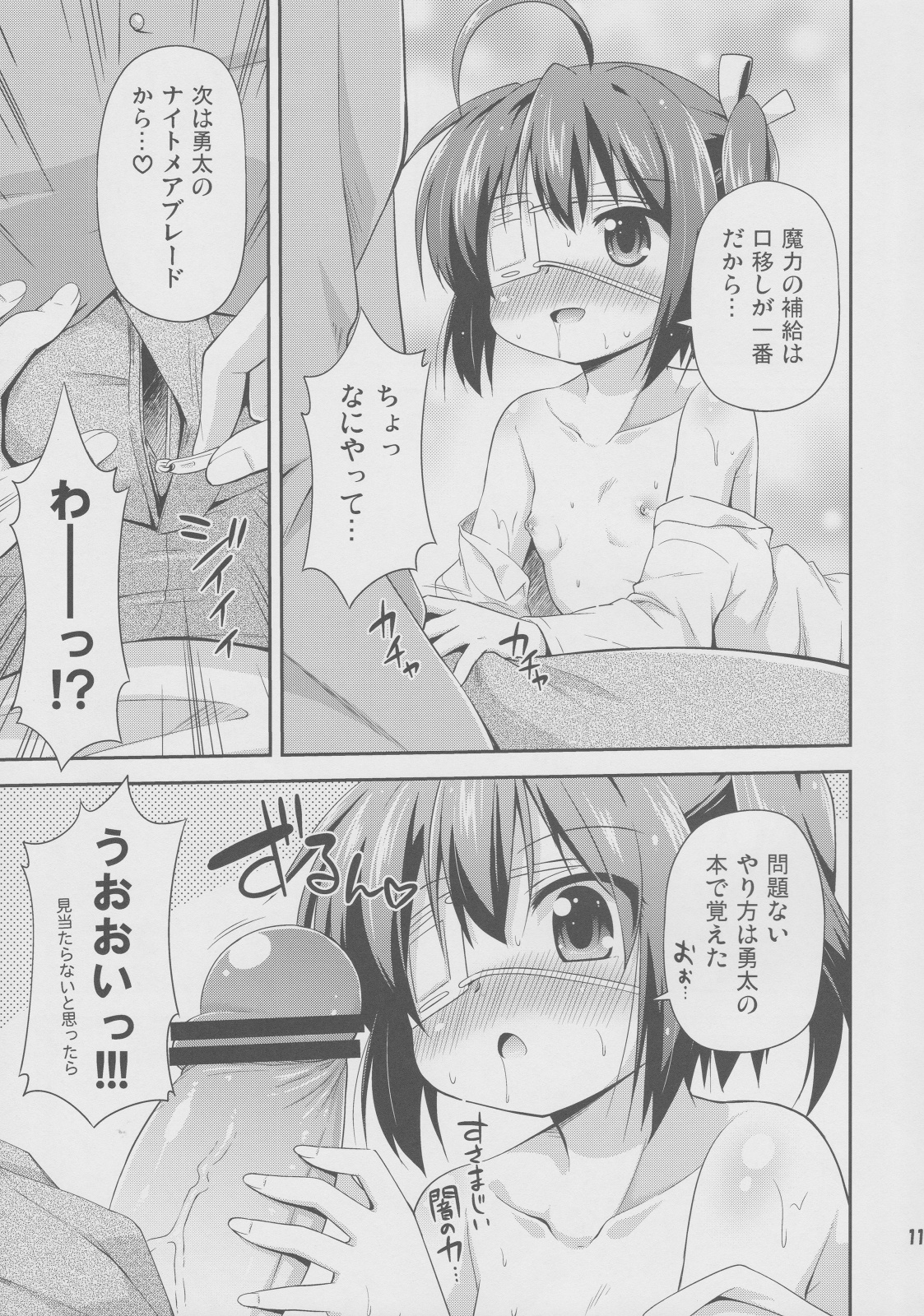 (C83) [最果て空間 (緋乃ひの)] 闇の者が風邪なんてひくわけがない (中二病でも恋がしたい!)