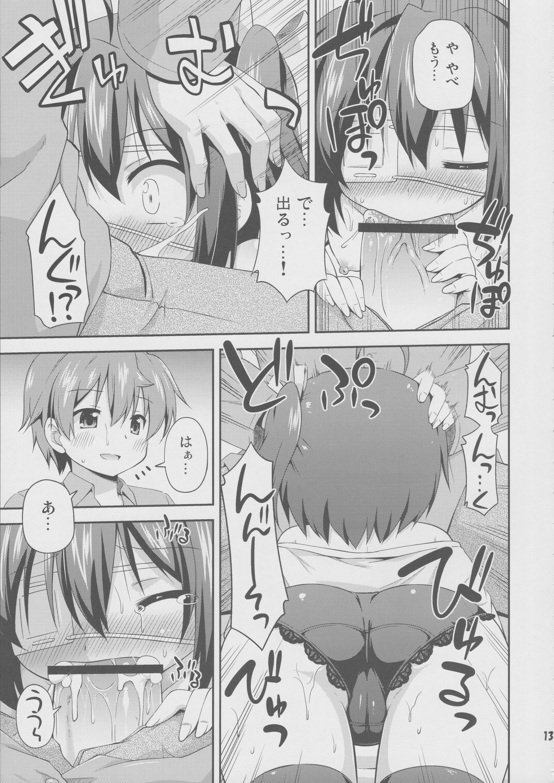 (C83) [最果て空間 (緋乃ひの)] 闇の者が風邪なんてひくわけがない (中二病でも恋がしたい!)