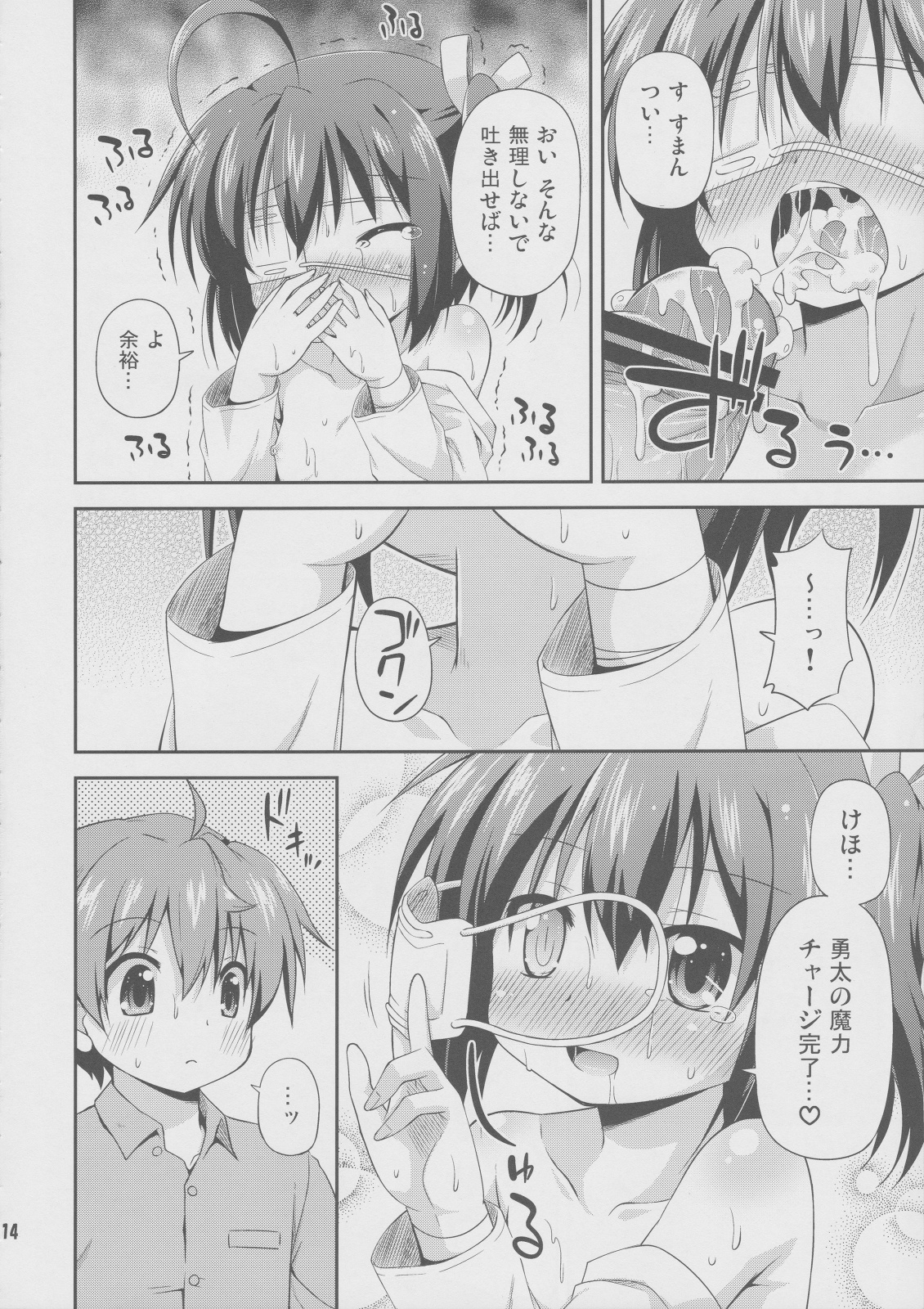 (C83) [最果て空間 (緋乃ひの)] 闇の者が風邪なんてひくわけがない (中二病でも恋がしたい!)