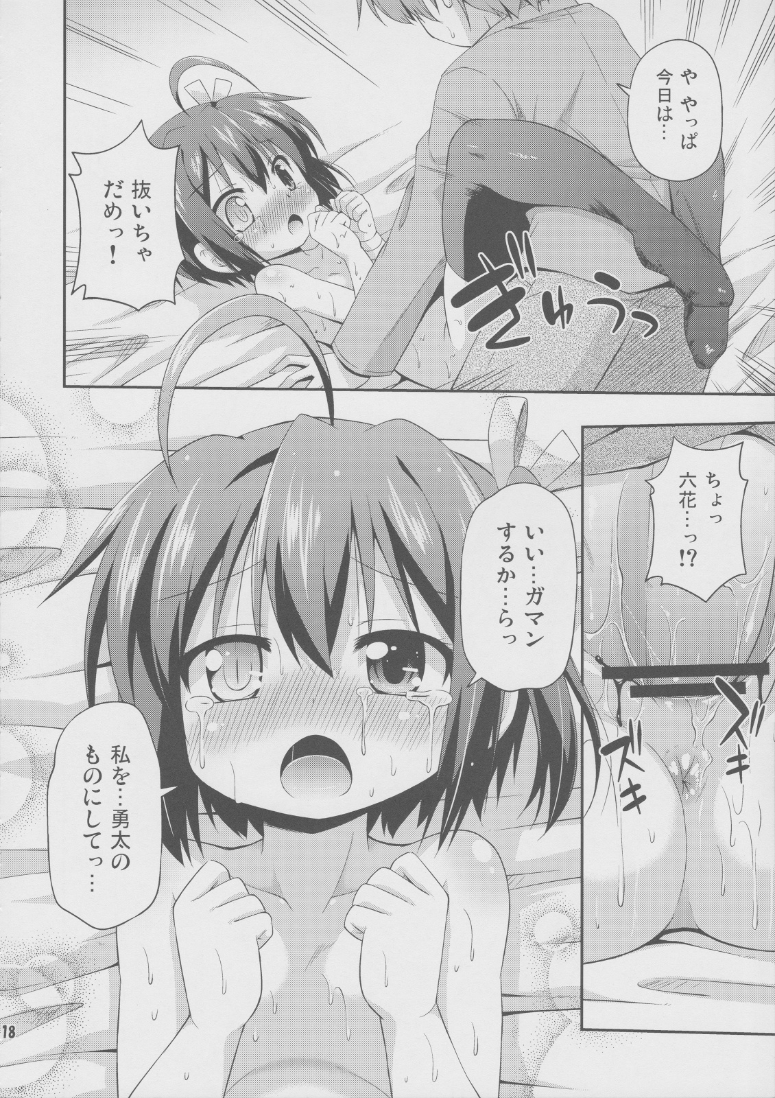 (C83) [最果て空間 (緋乃ひの)] 闇の者が風邪なんてひくわけがない (中二病でも恋がしたい!)