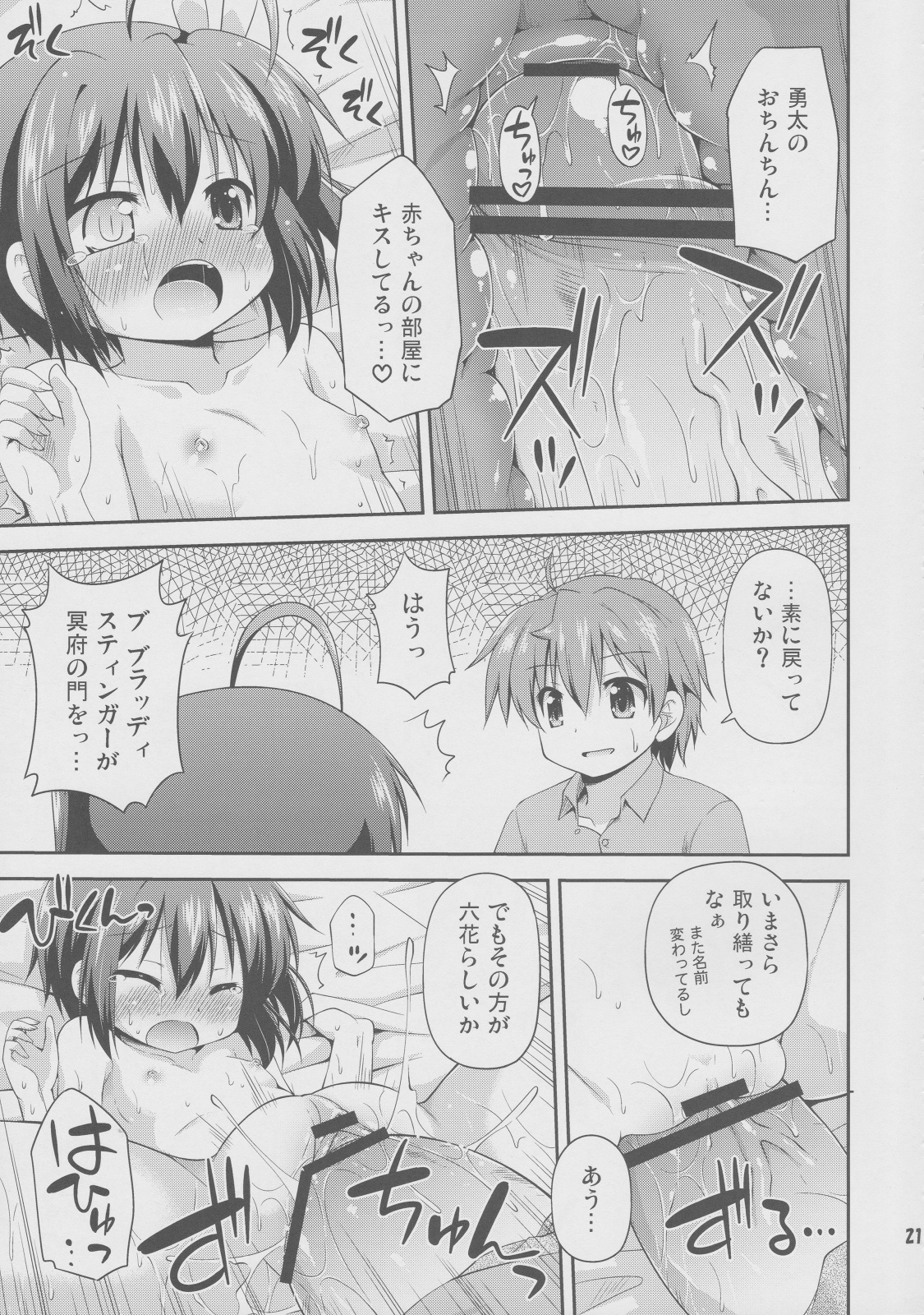 (C83) [最果て空間 (緋乃ひの)] 闇の者が風邪なんてひくわけがない (中二病でも恋がしたい!)