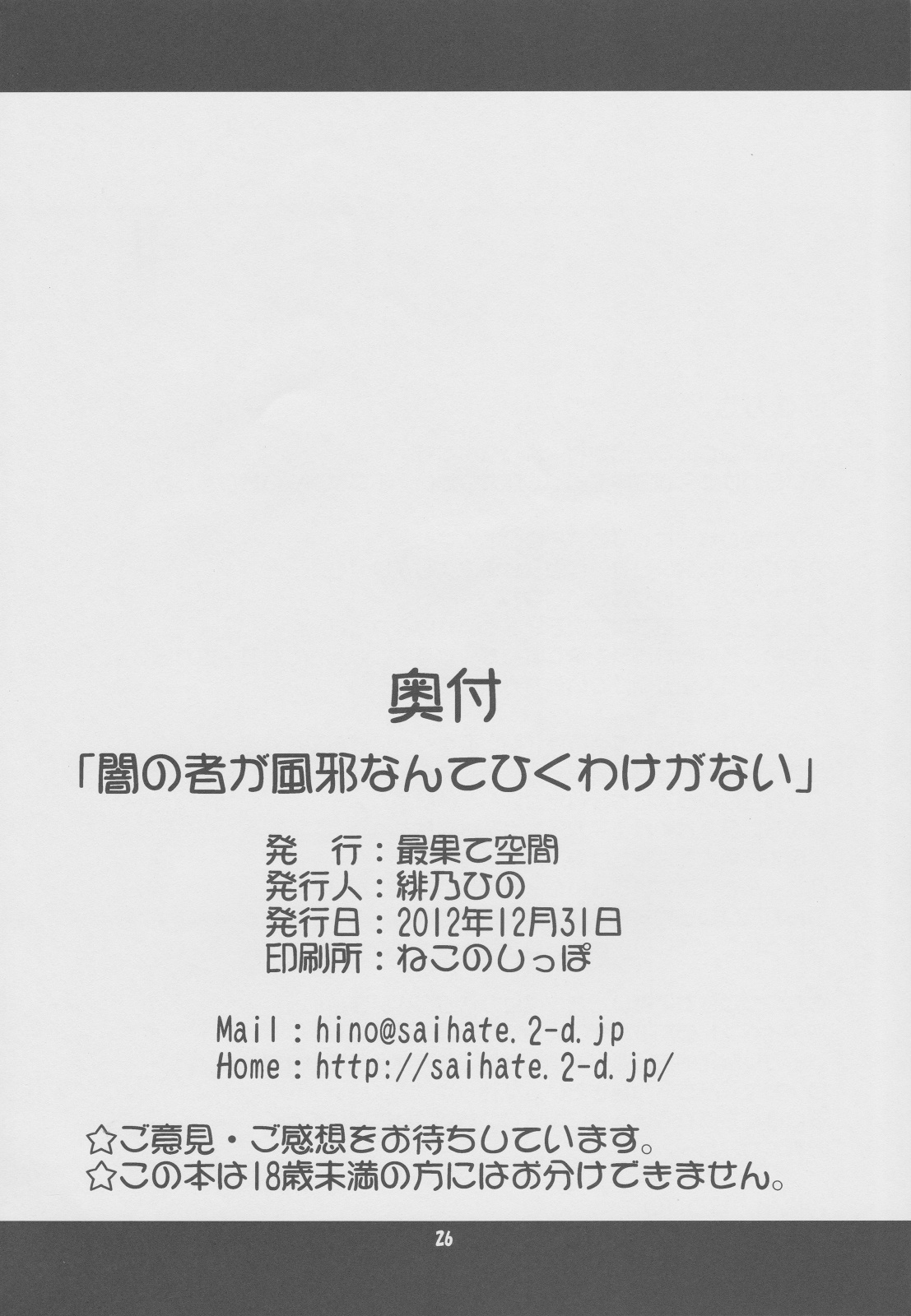 (C83) [最果て空間 (緋乃ひの)] 闇の者が風邪なんてひくわけがない (中二病でも恋がしたい!)