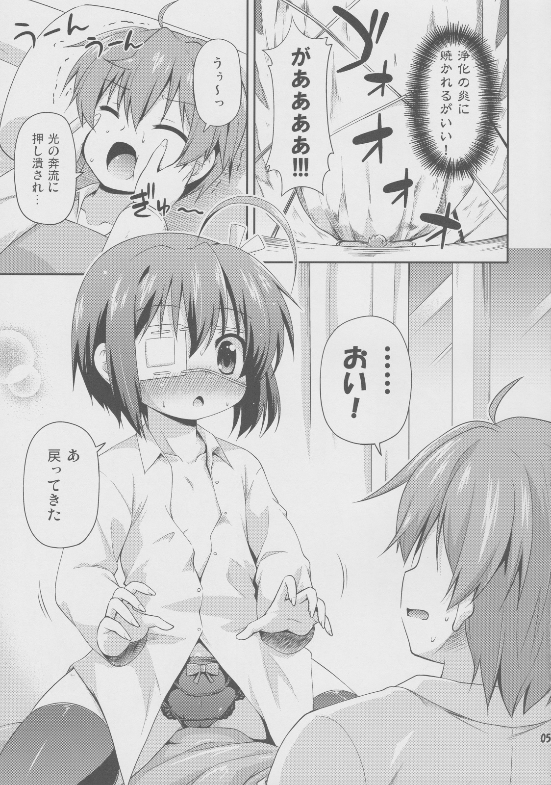 (C83) [最果て空間 (緋乃ひの)] 闇の者が風邪なんてひくわけがない (中二病でも恋がしたい!)