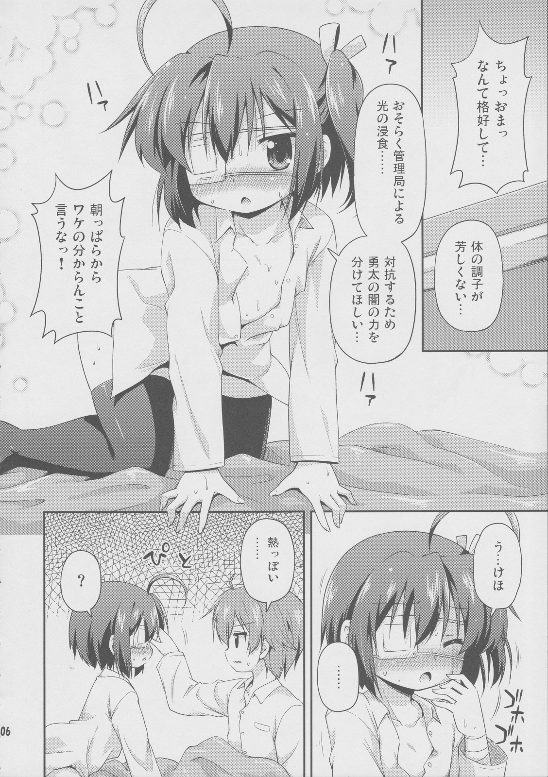 (C83) [最果て空間 (緋乃ひの)] 闇の者が風邪なんてひくわけがない (中二病でも恋がしたい!)